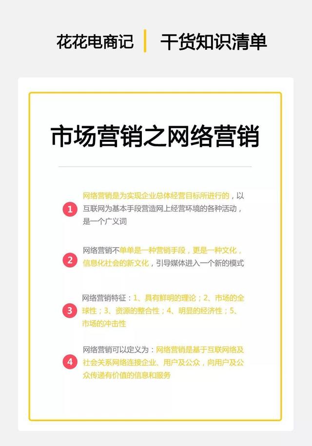 解析市场营销之网络营销