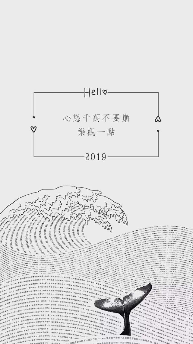 2019最新的励志正能量文字图片带字