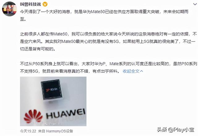 Mate50系列供应有好消息了