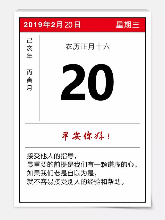 周三早安日签190220：最美好的不是未来，是今天