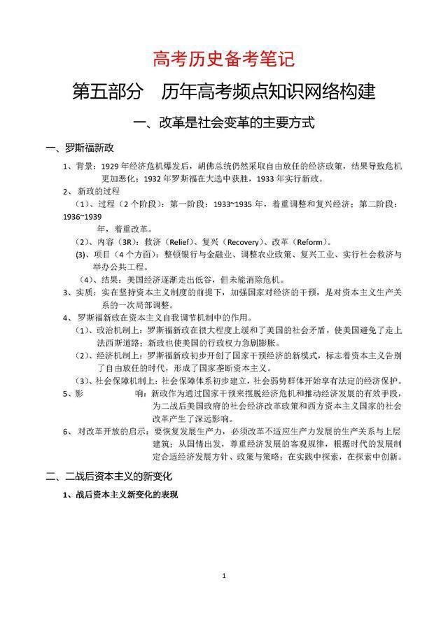 2020高考历史必背笔记大全！38页历年高考频点知识汇总大全