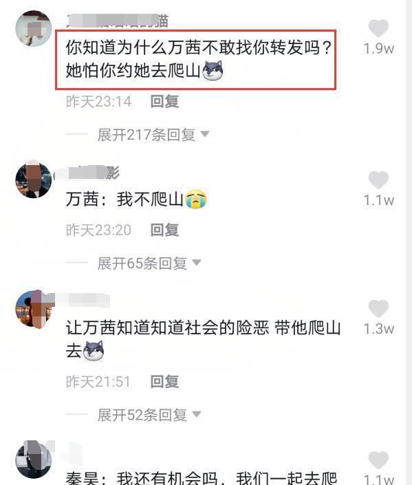 秦昊问万茜我不是男神吗:秦昊隔空喊话万茜自己也是男神。网友回话你不是男神，是山神
