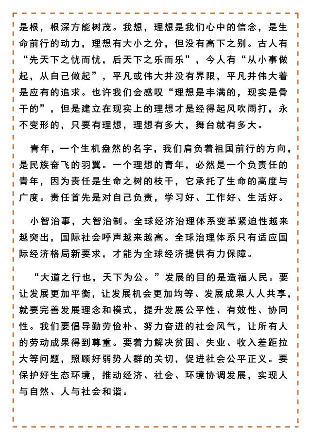 时事热点素材200字