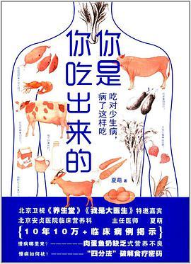 「读书」《你是你吃出来的》：这样吃饭，健康又长寿