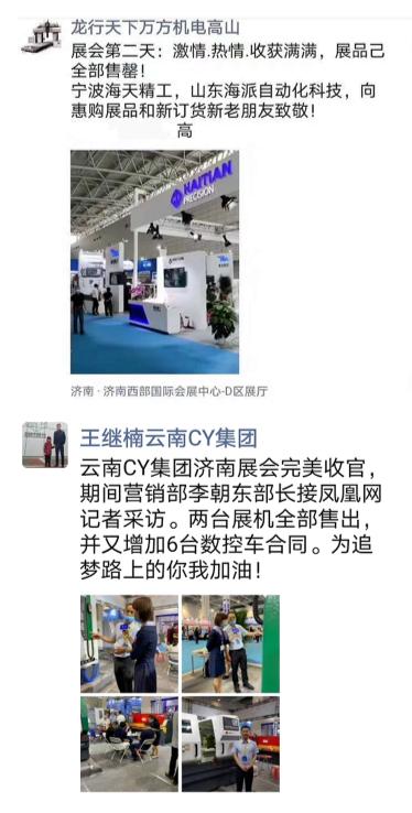 济南市金诺机械展