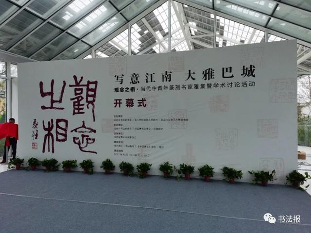 三名工程书法展图片