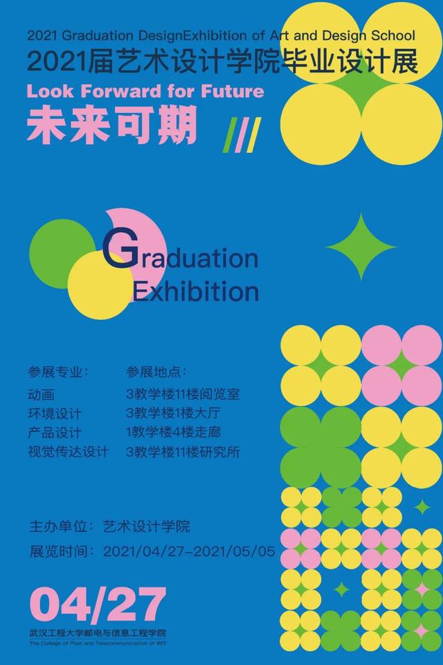南京工程学院毕业展