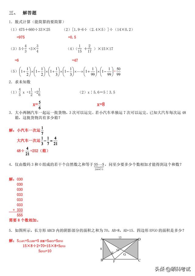 小升初数学重点中学分班试卷（21套）题型丰富，上重点班必备