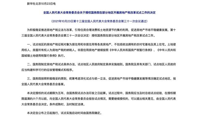 房产税来了，你准备好了吗？