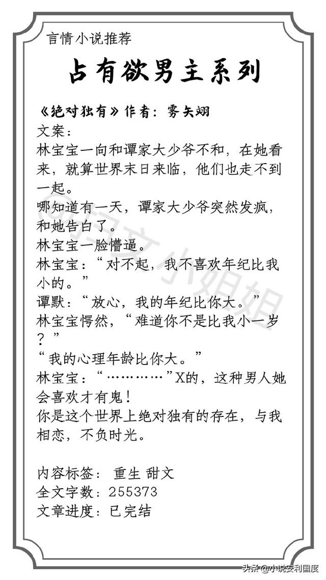 占有欲强的男主言情短篇「校园男主偏执的小说」