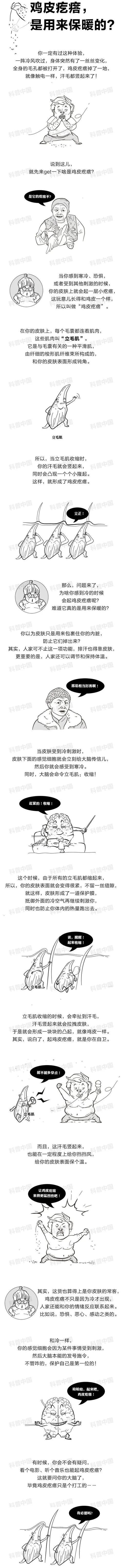 最近脚冷腿还起鸡皮疙瘩