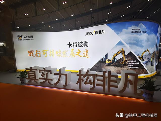 卡特彼勒机械展