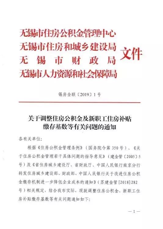 无锡公积金缴存上限调整2020「无锡公积金缴纳比例基数」