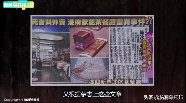 香港政府唯一承认的灵异事件？新界北茶餐厅鬼点餐真相究竟是什么-第6张图片-趣闻屋