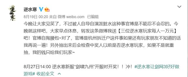 逆水寒送三蛙背饰企图再次挑起战火 撒泼式营销网友并不买账 全网搜