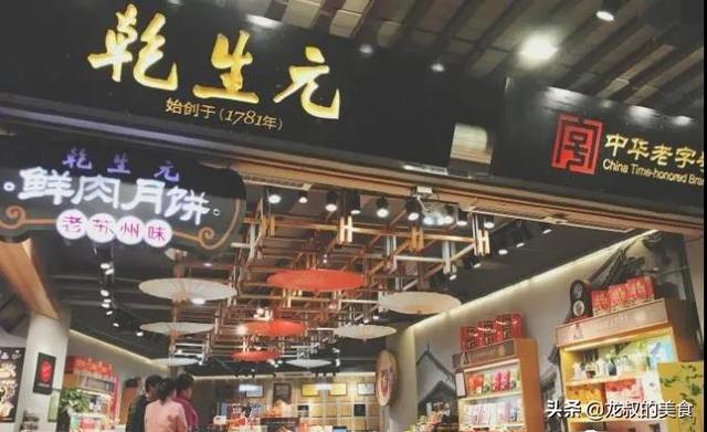 苏州老字号