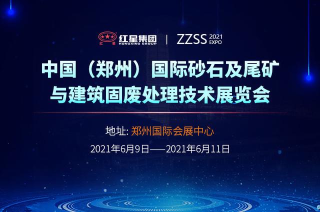 砂石展2021砂石机械展八方资源