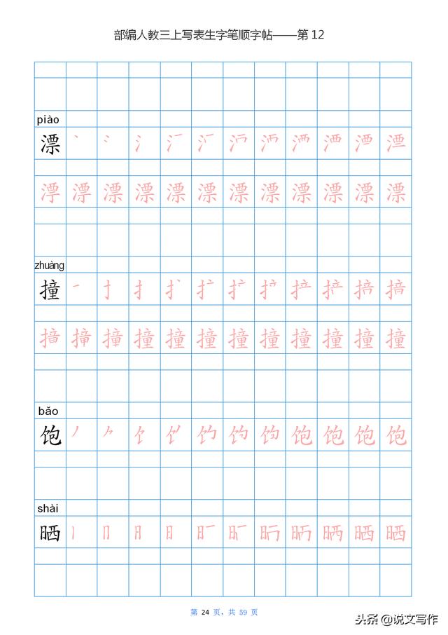 三的笔顺