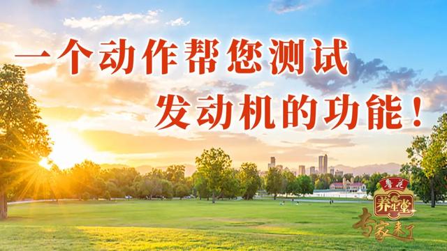 一个动作，自测心脏好不好！中医治心有妙招，助你远离心梗危机