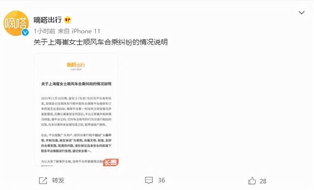 女乘客“跳车”？嘀嗒出行回应