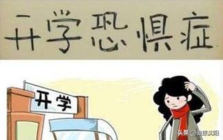 厌学恐惧症的表现症状(性恐惧症的症状表现)