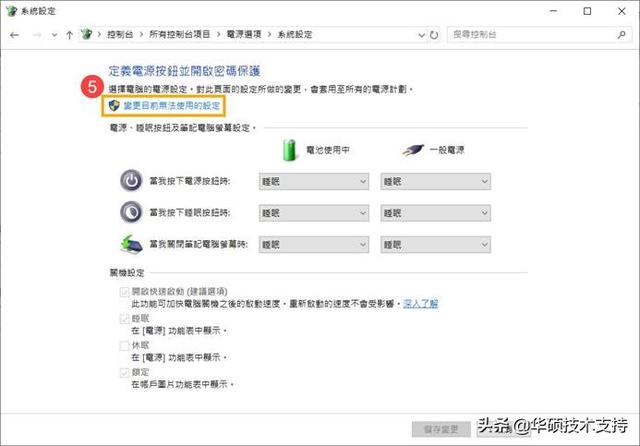 win10 关闭休眠设置（关闭计算机的三种方式）(10)
