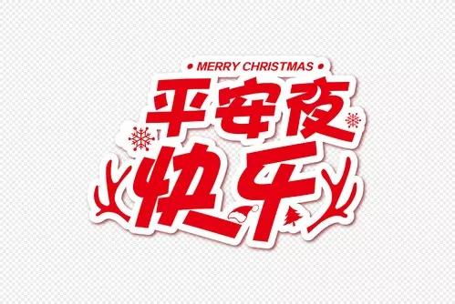 平安夜贺卡