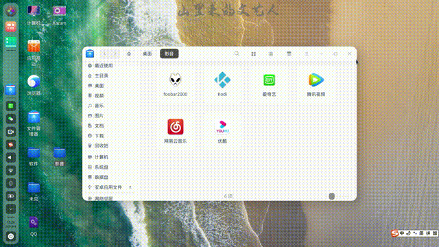國產操作系統DeepinOS——深度系統體驗