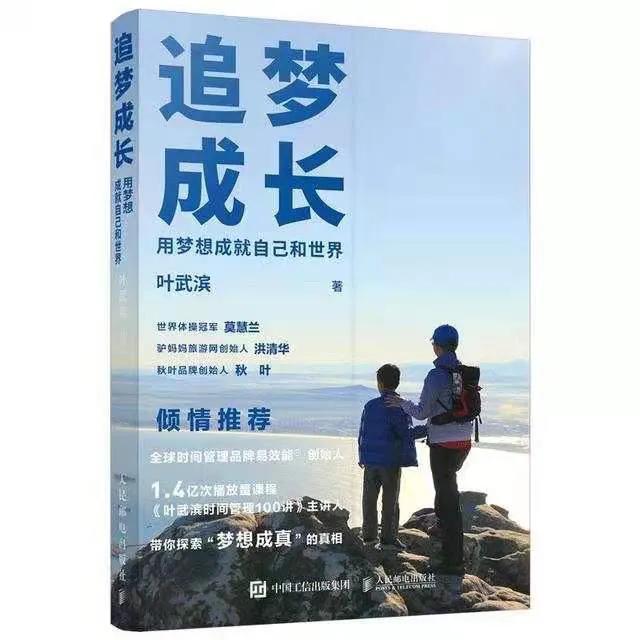 《追夢成長》之永不放棄