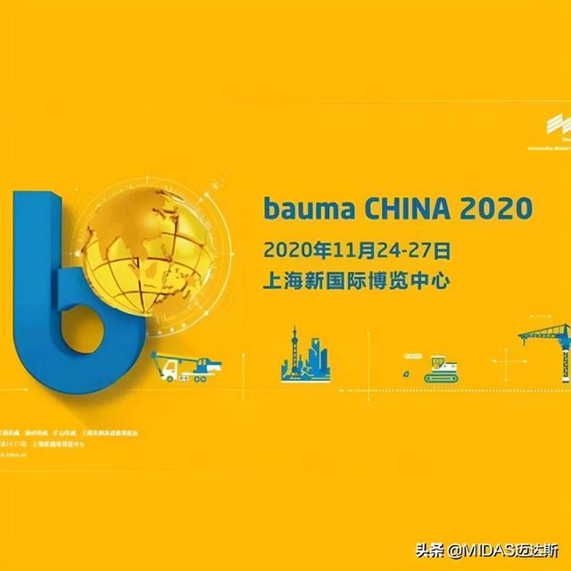 上海宝马展工程机械管