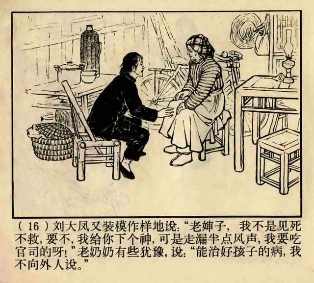 连环画《原形毕露》