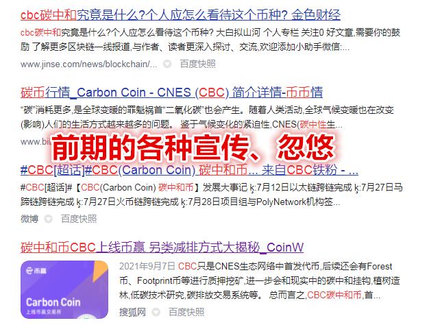 区块天眼：雷达币被端之后，GEC、CBC、PI币的人还不死心