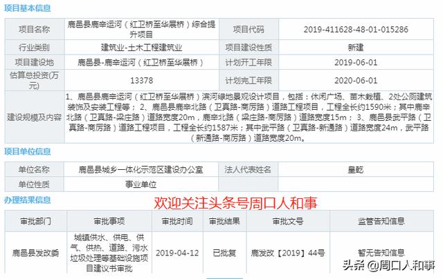 鹿邑华展在建工程