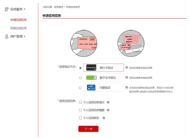 征信身份验证码怎么看