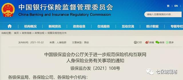 重磅！银保监又出新规，互联网保险将何去何从？