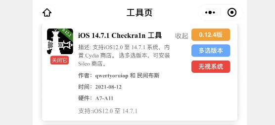 iOS 14.7.1 Odysseyra1n 越獄已出，又有新系統