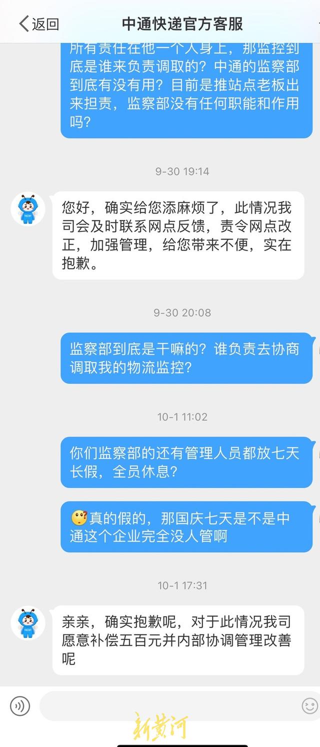 女子网购包裹被写侮辱文字，中通：不确定己方员工所为，正在调查