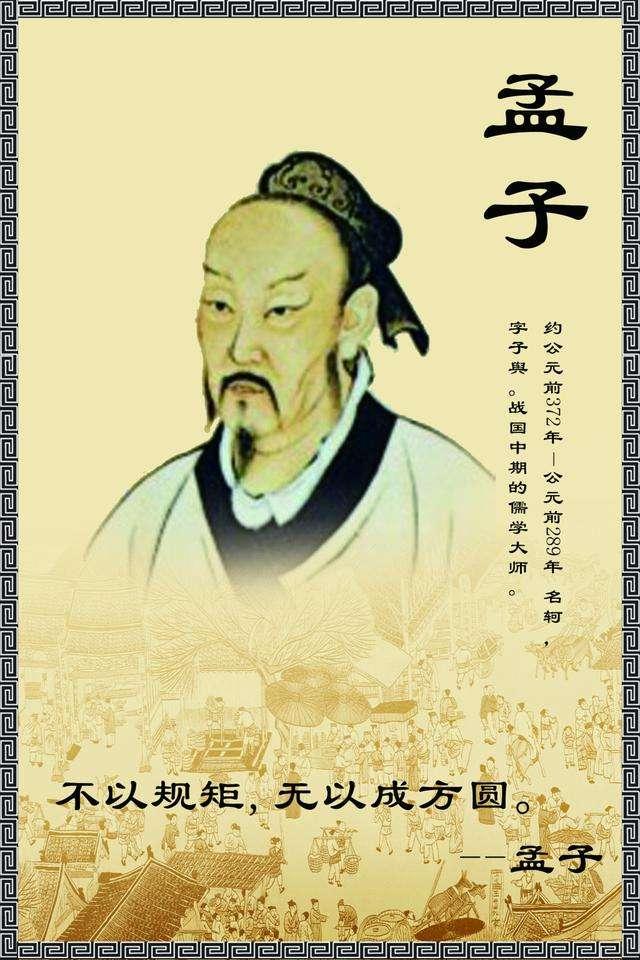 孟子的思想主张论述孟子的思想主张