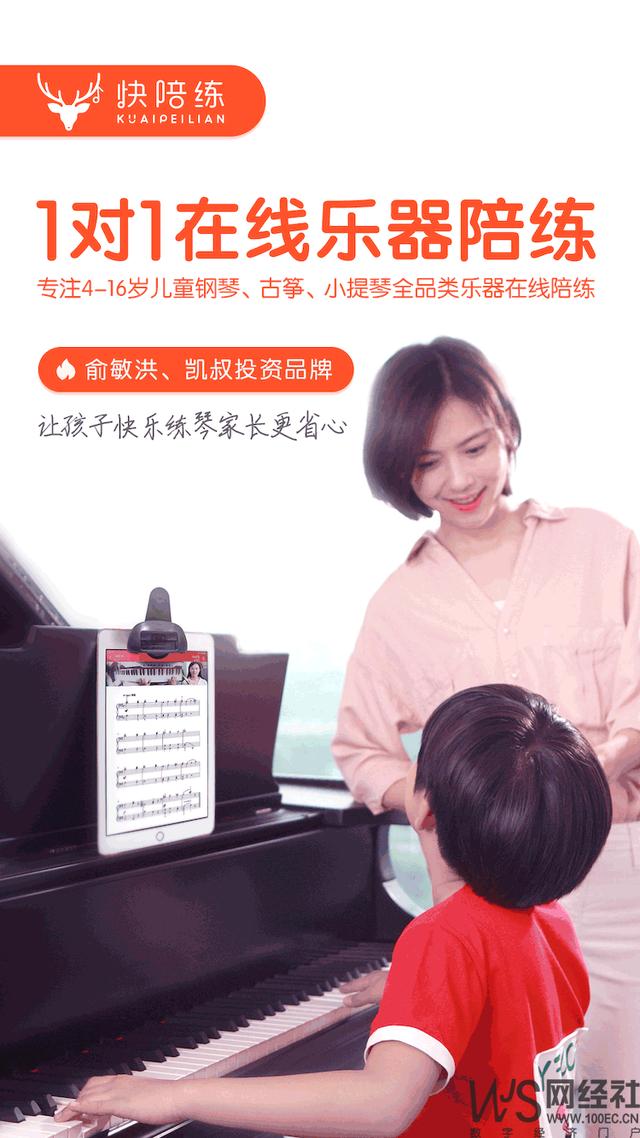 在线音乐教育品牌"快陪练"倒闭退场 累获IDG 俞敏洪等2.3亿元投资