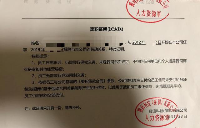 腾讯员工因“每天在岗不足8小时”被辞，反诉要加班费等500余万