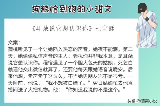 6本狗粮恰到饱的小甜文 咬一口满是少男少女间暧昧不自知的甜软