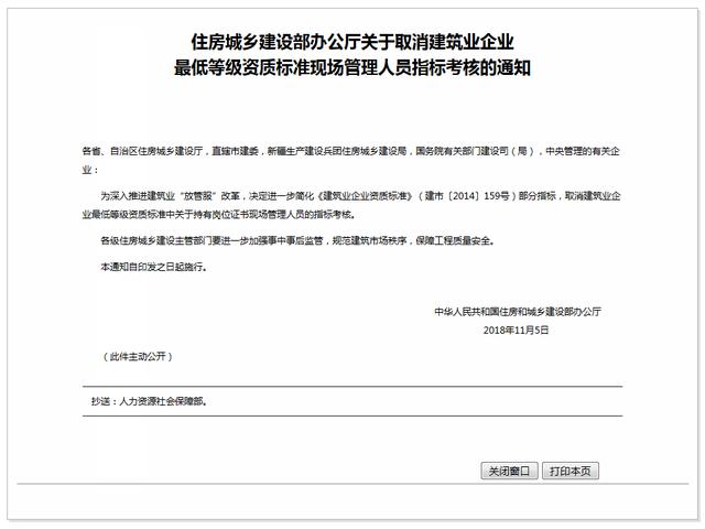 定了！取消八大员考核指标，建企至少省10-20万元！