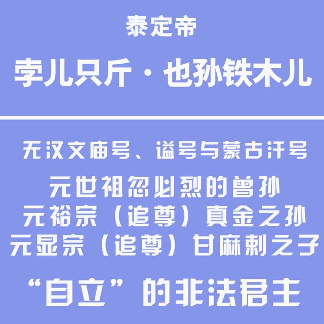 图说：不足百年历十一帝，带你三分钟了解“无存在感”的元朝皇帝