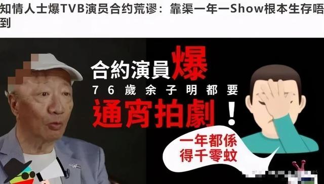 佘诗曼郑嘉颖:TVB现状有多惨，600位艺人失业领救济金，佘诗曼演出1万6