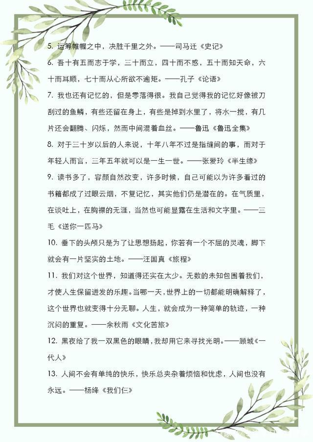 语文老教师整理 语文做文满分素材大全 汇总名人名言 名著金句 名言大全 词句大全网