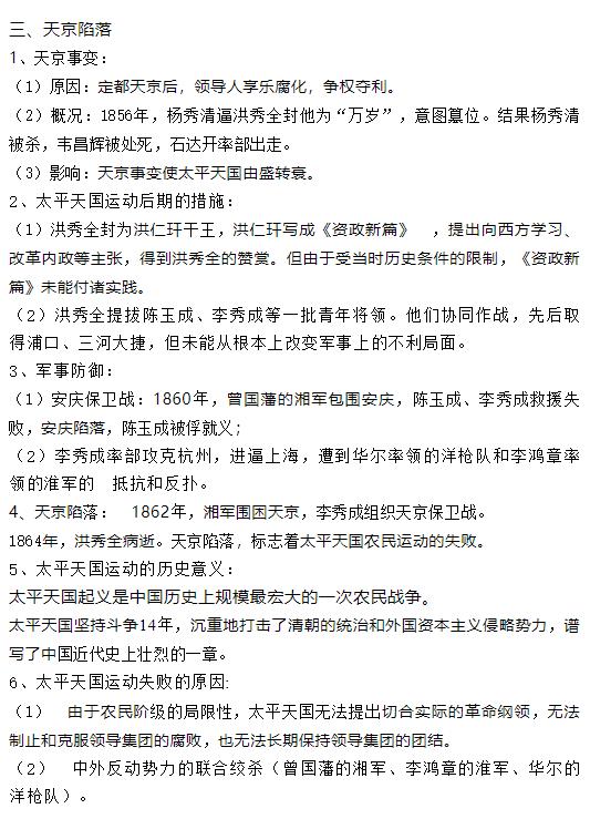 八年级上册历史期中考试重点复习知识，含90%的考点，替孩子收藏