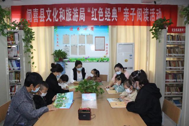 闻喜县文化和旅游局举办“红色经典·亲子阅读”活动