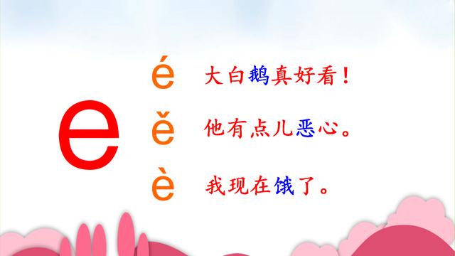 aoe拼音字母表