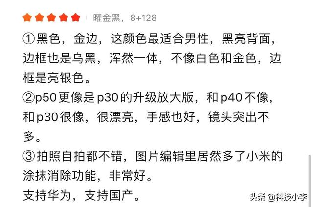 华为P50首批用户评价已出炉，优点与缺点很明显-第3张图片-9158手机教程网