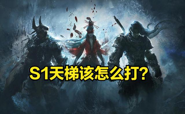 永劫无间：S1赛季天梯榜分析，天海爆冷，迦南、宁红夜成版本最热